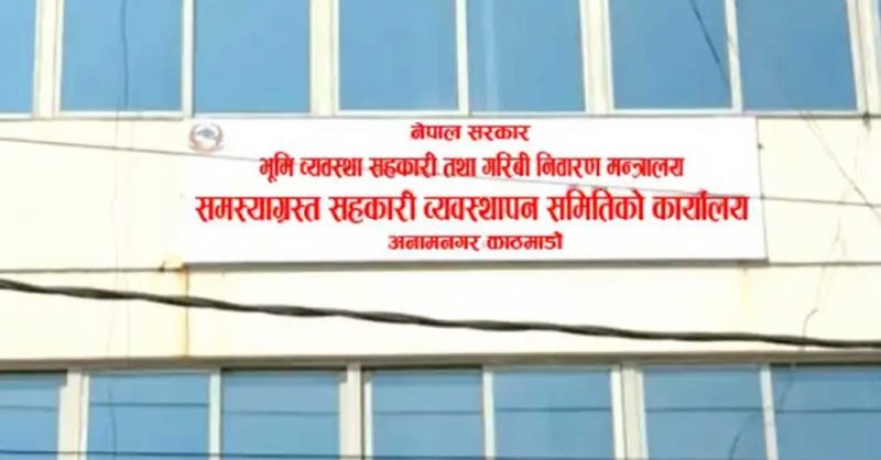 समस्याग्रस्त दुई सहकारीमा रहेको सम्पूर्ण बचत फिर्ता